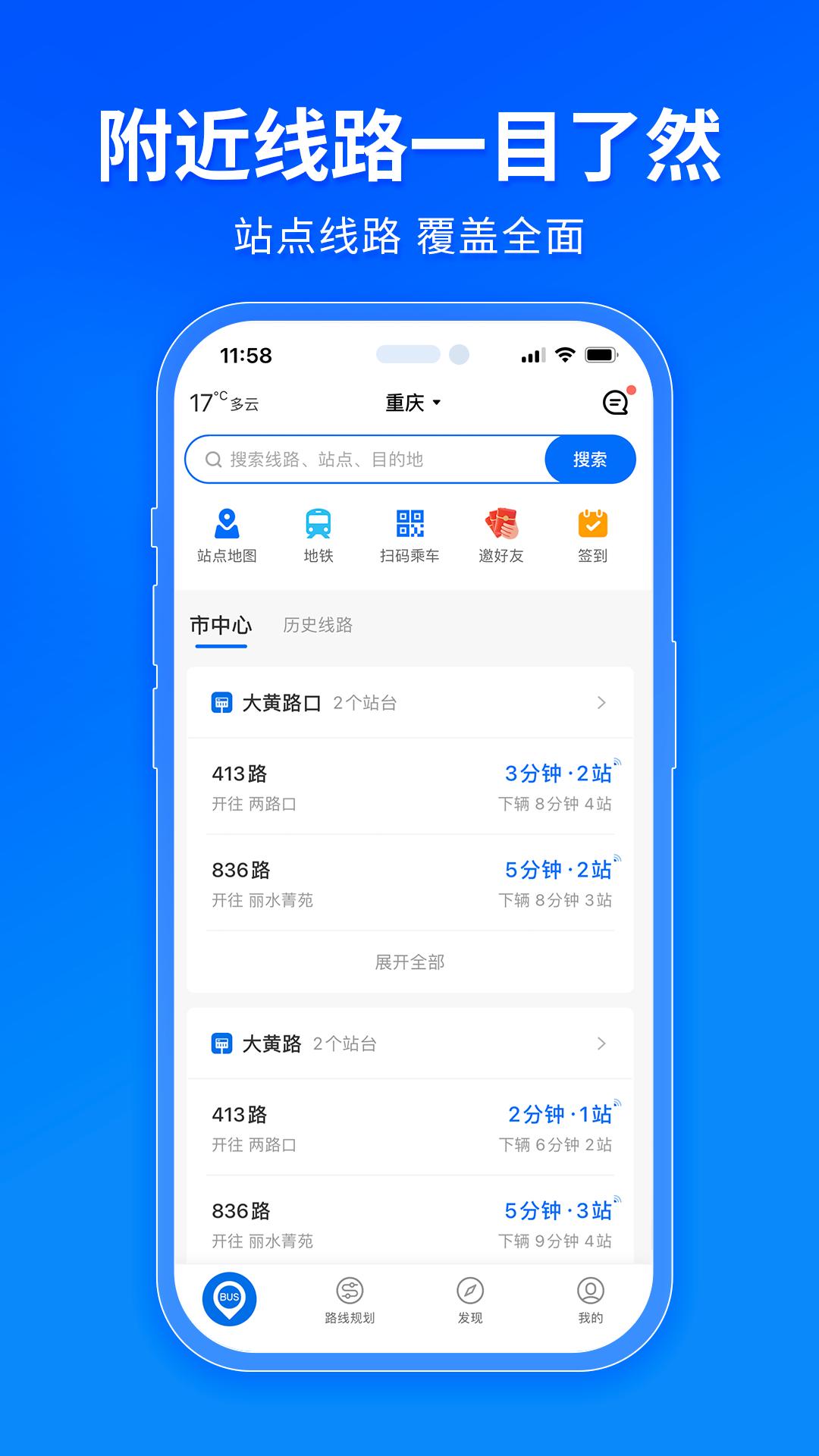 车来了公交大字版 v4.0.3