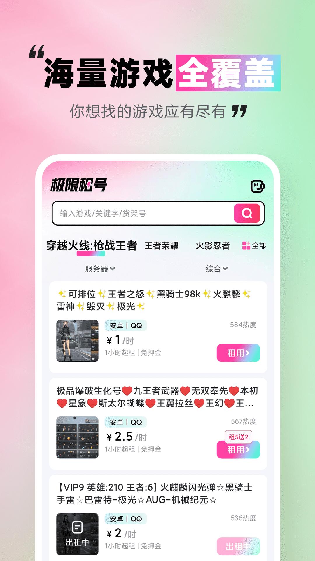 极限租号 v6.1.1