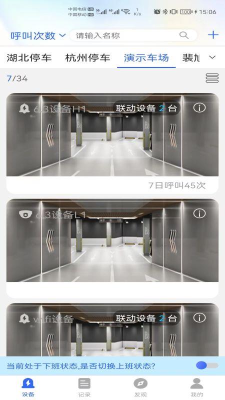 停车云坐席 v6.3.4