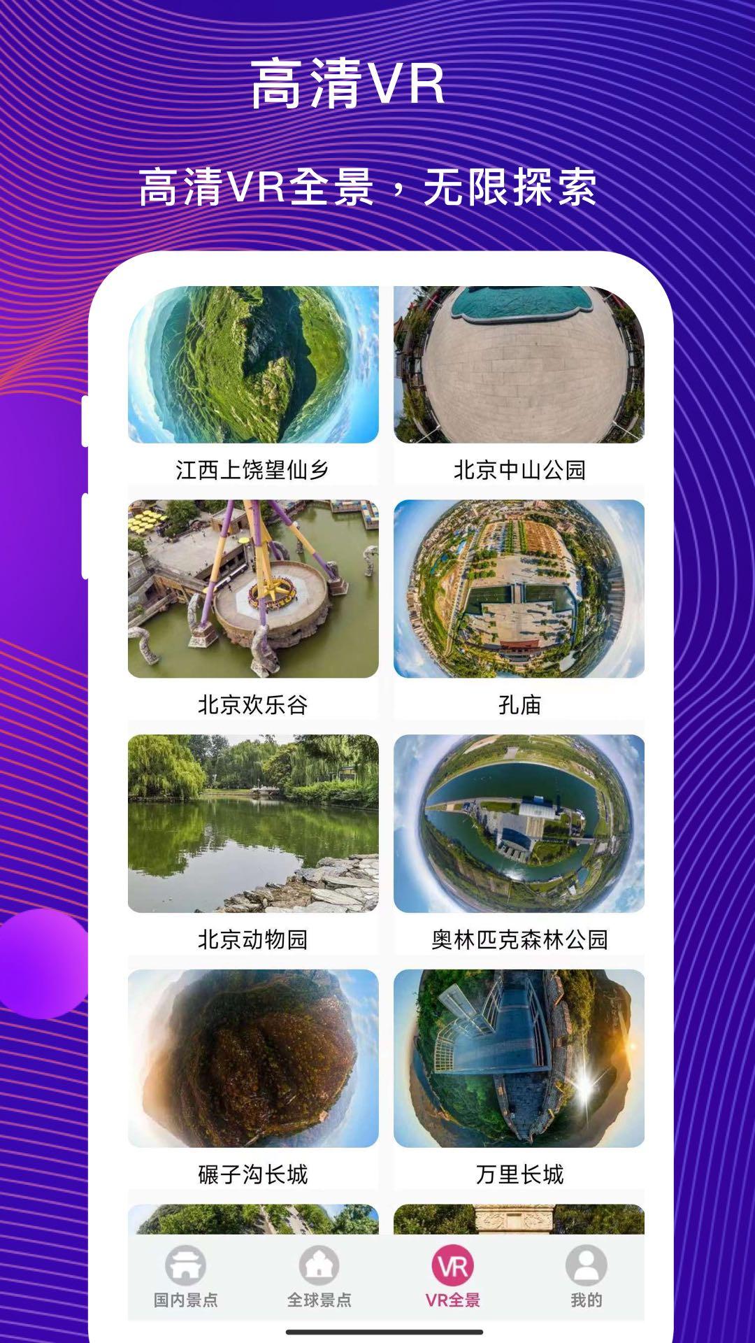 vr云旅游 v6.1.1