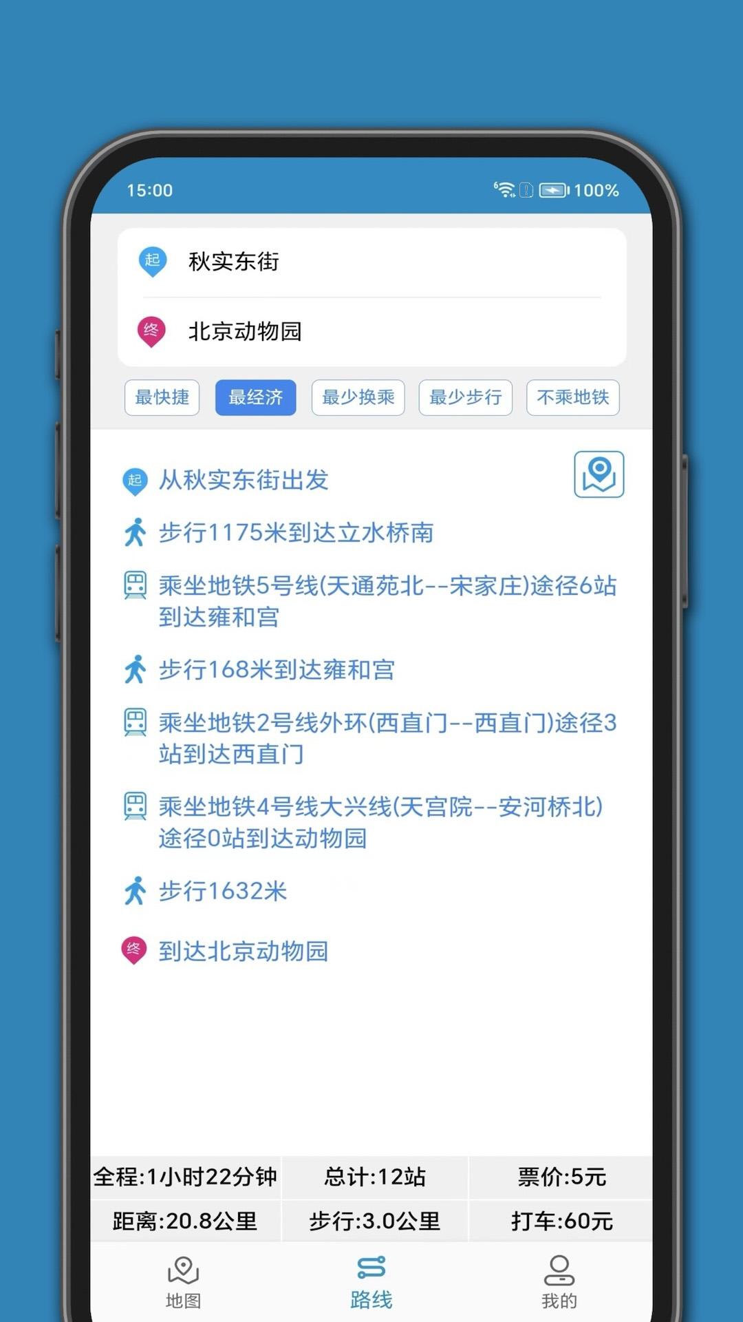 百斗公交 v3.2.2