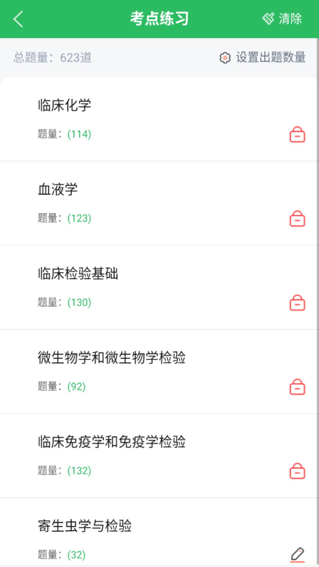 临床医学检验技士考试