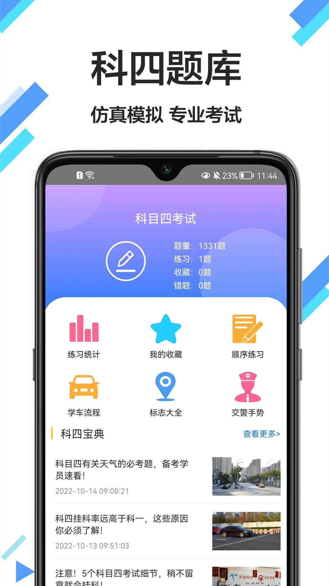 考驾驶证通 v5.1.3