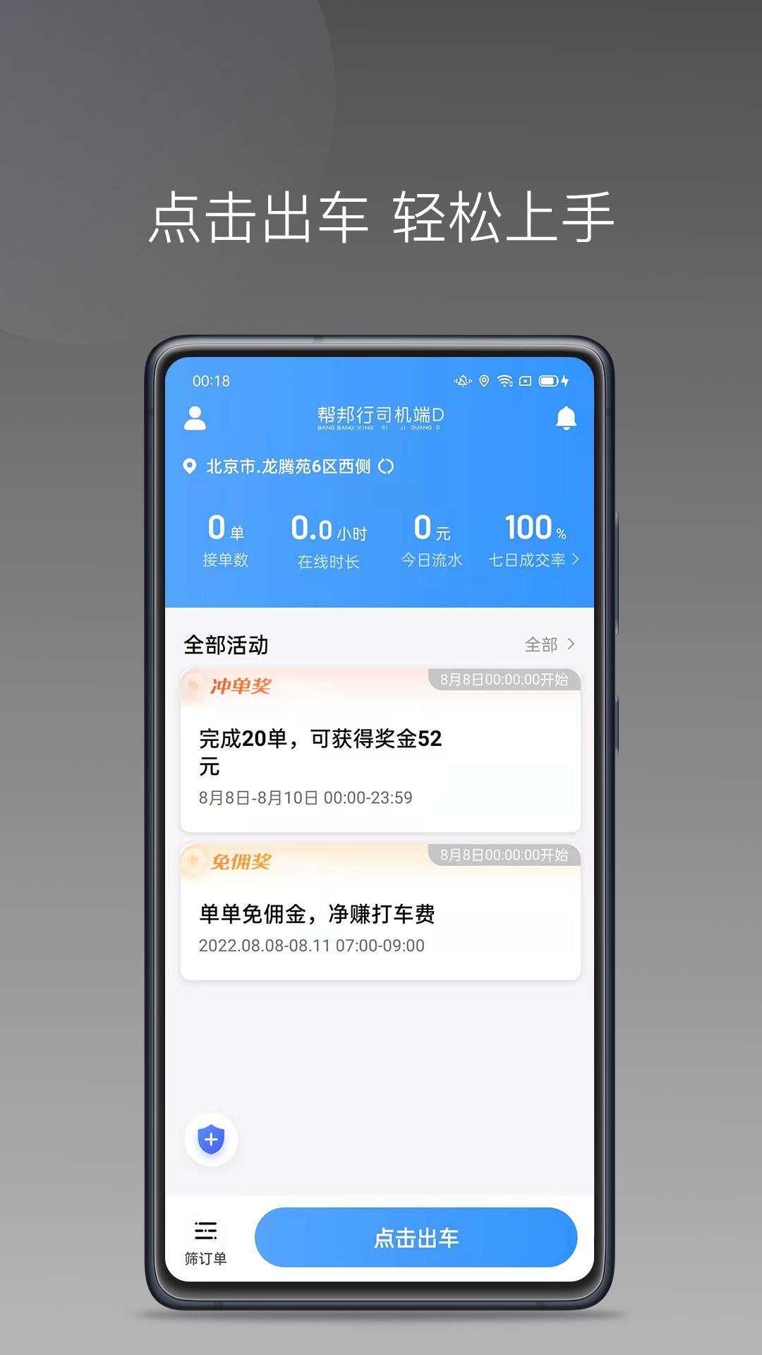 帮邦行司机D v6.0.4