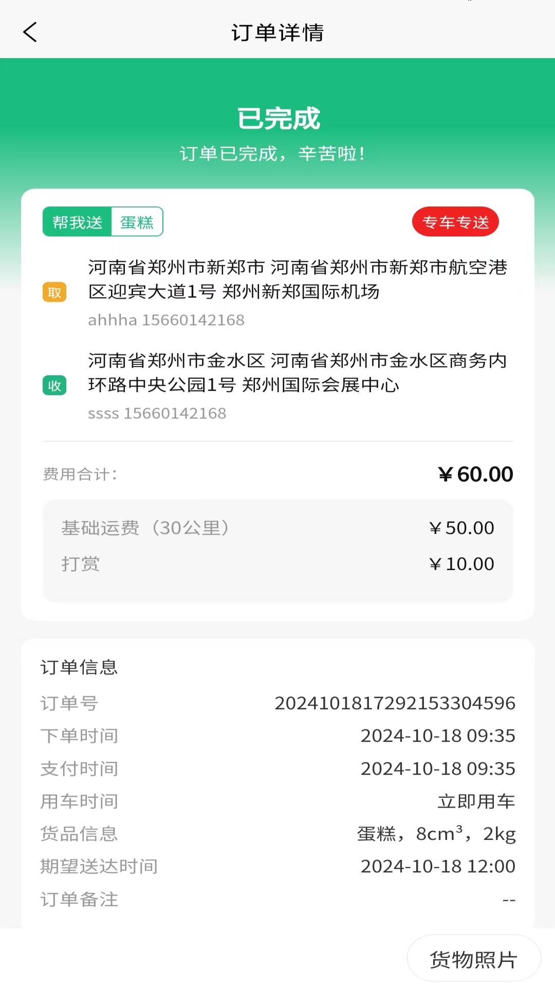 盛豪通达司机端 v3.2.3