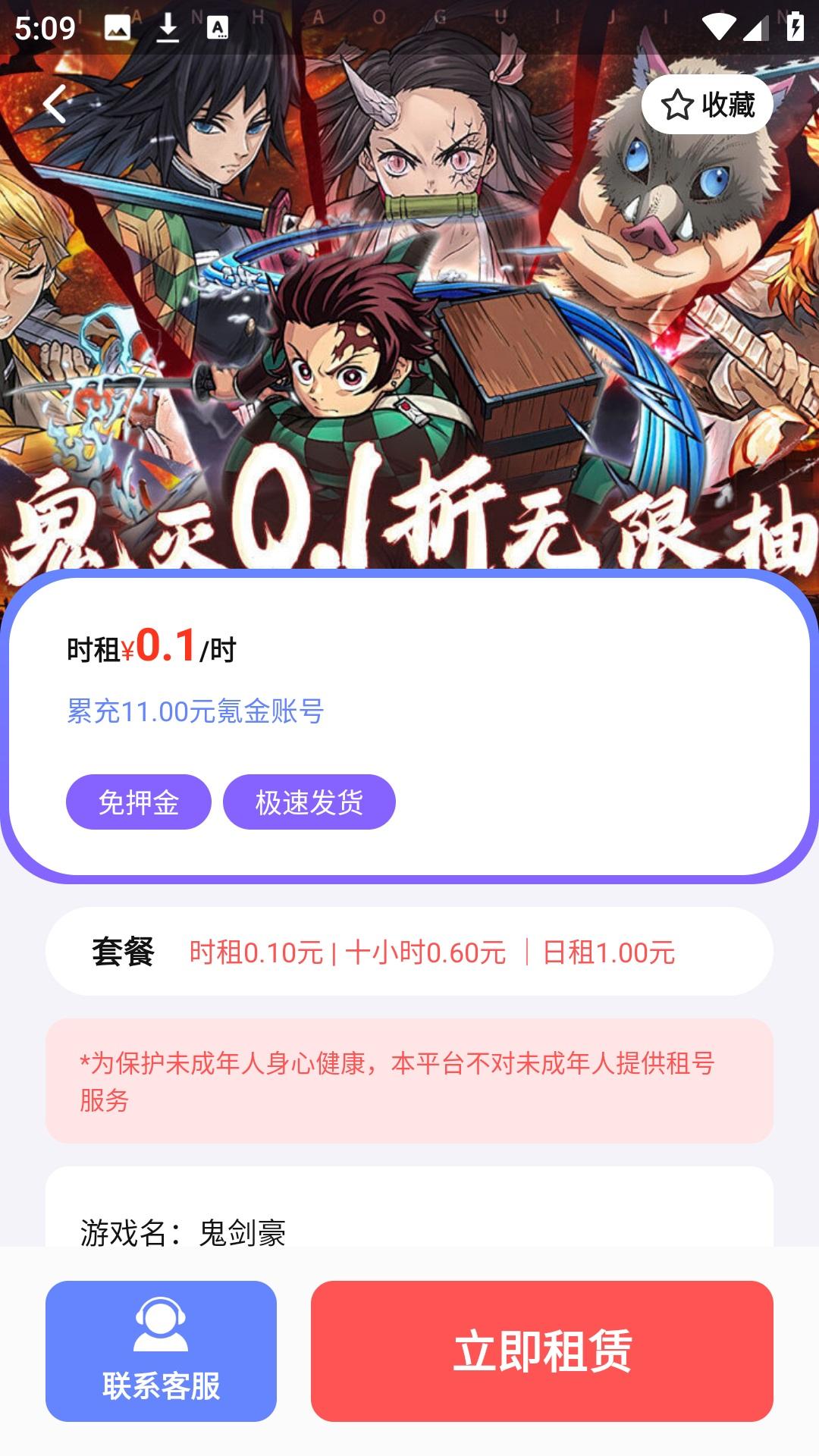 1折租号玩 v6.5.1