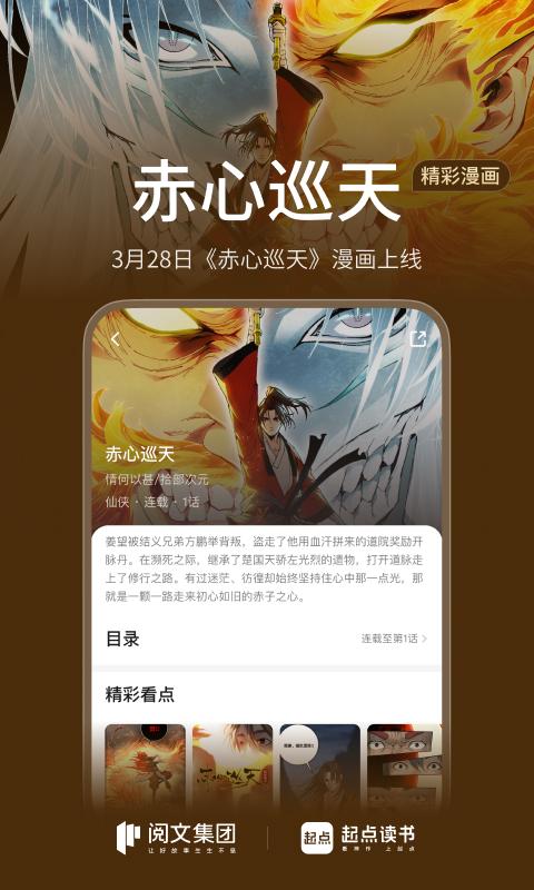 起点读书 v6.2.4