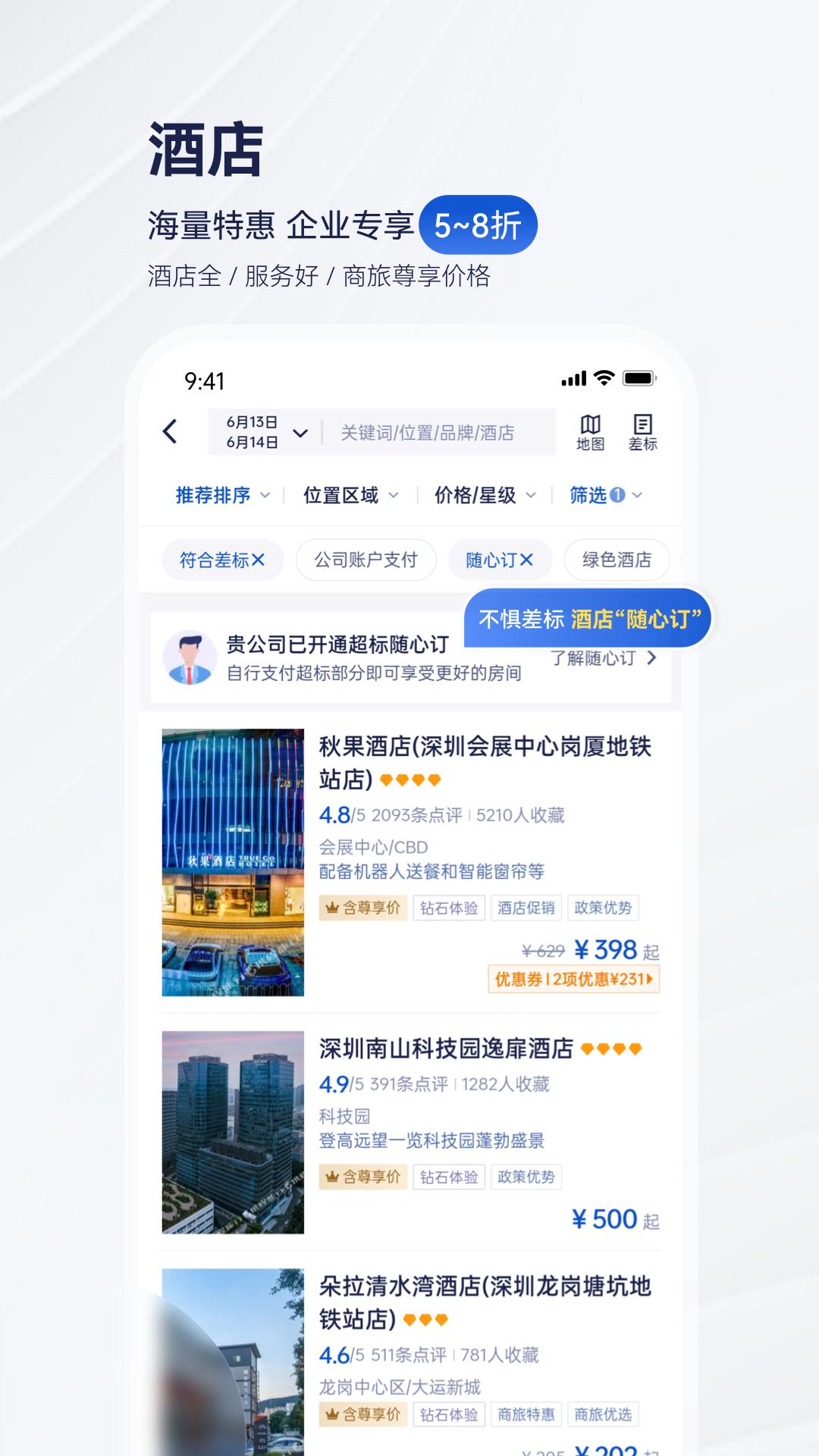 携程商旅 v5.4.2