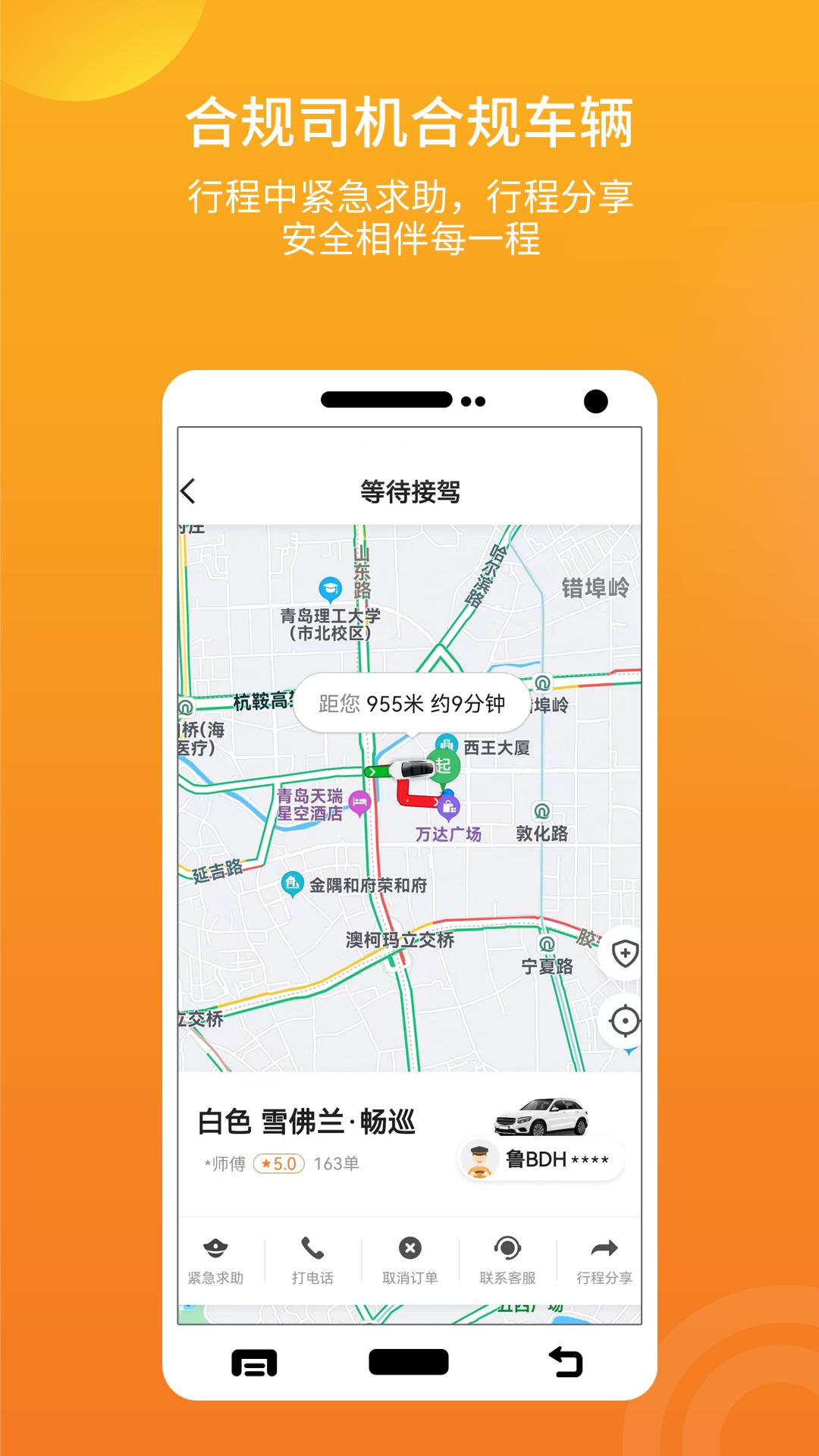 迪尔出行乘客端 v5.3.2