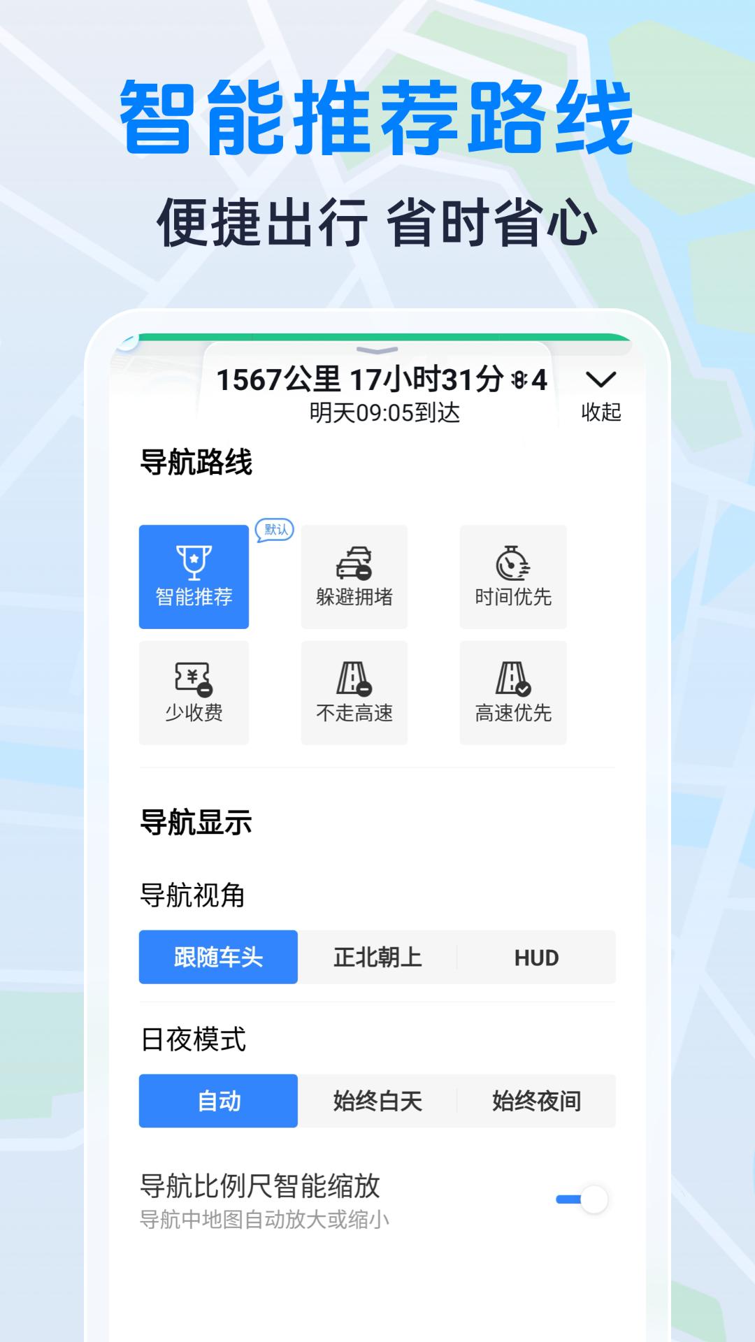 智选实况导航 v4.1.1