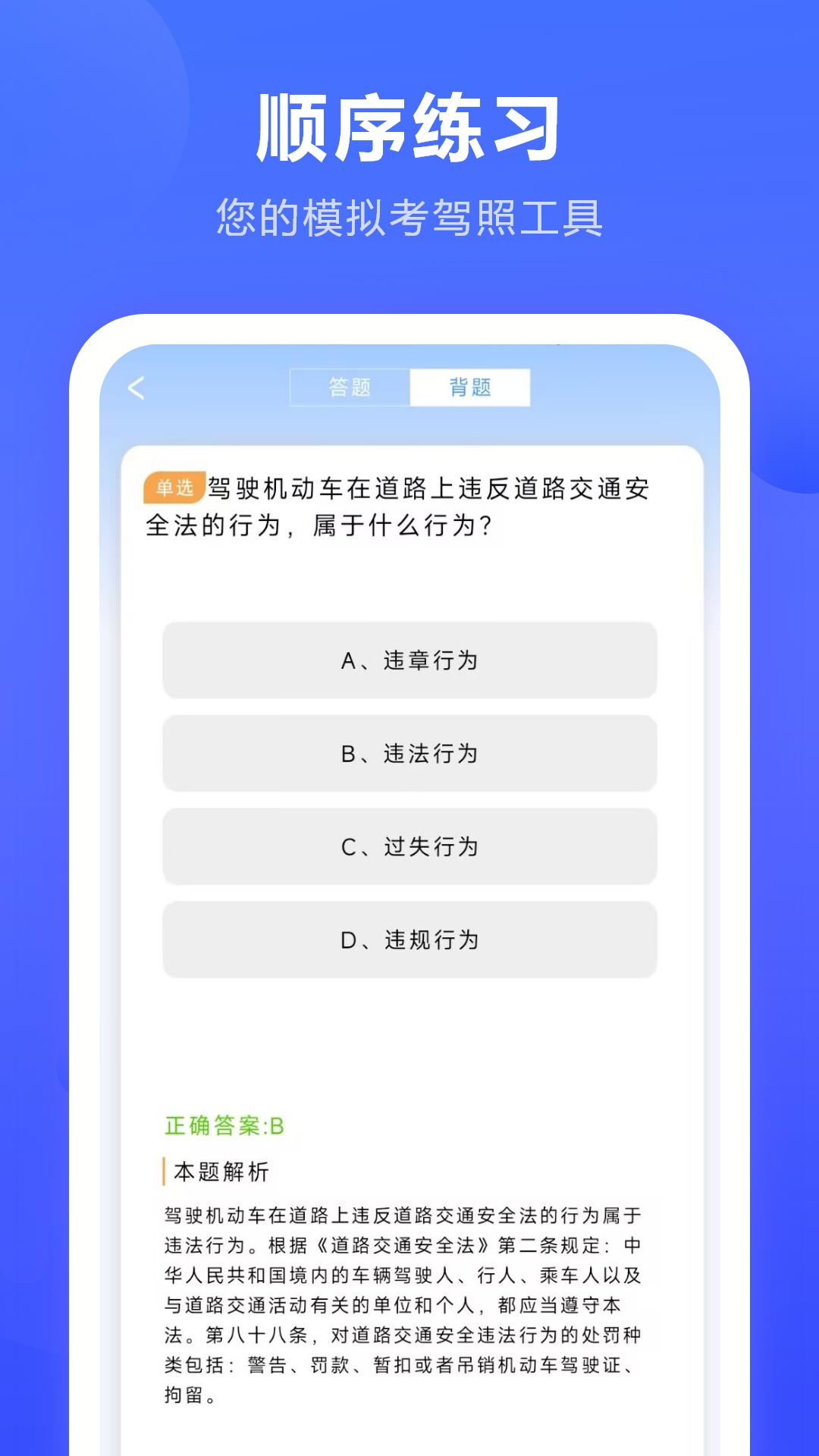 学车 v4.5.3