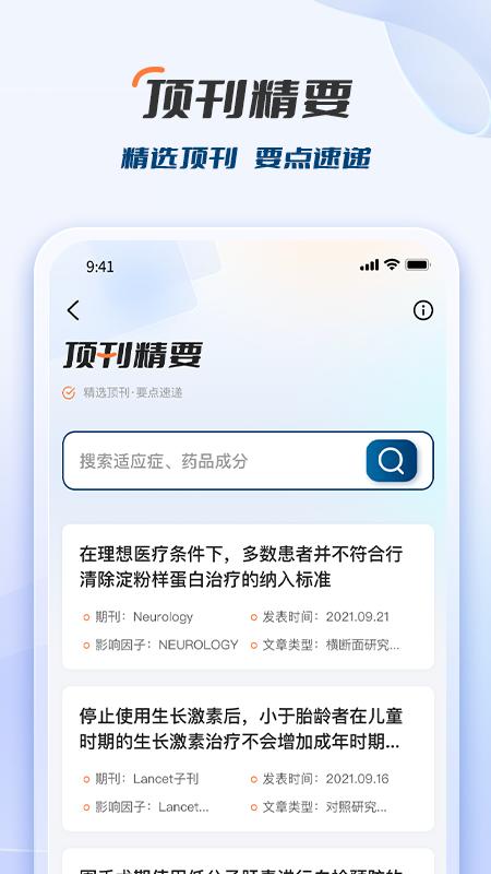 临床决策助手下载介绍图