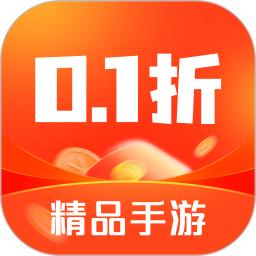 0.1折手游