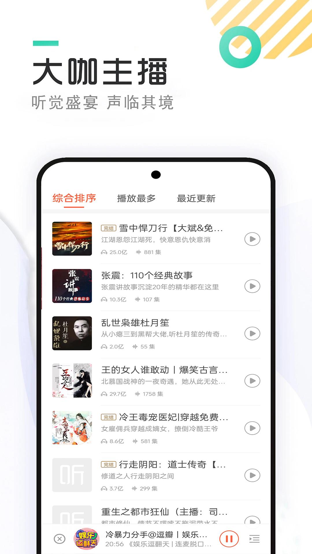 快免有声听书大全 v6.3.4