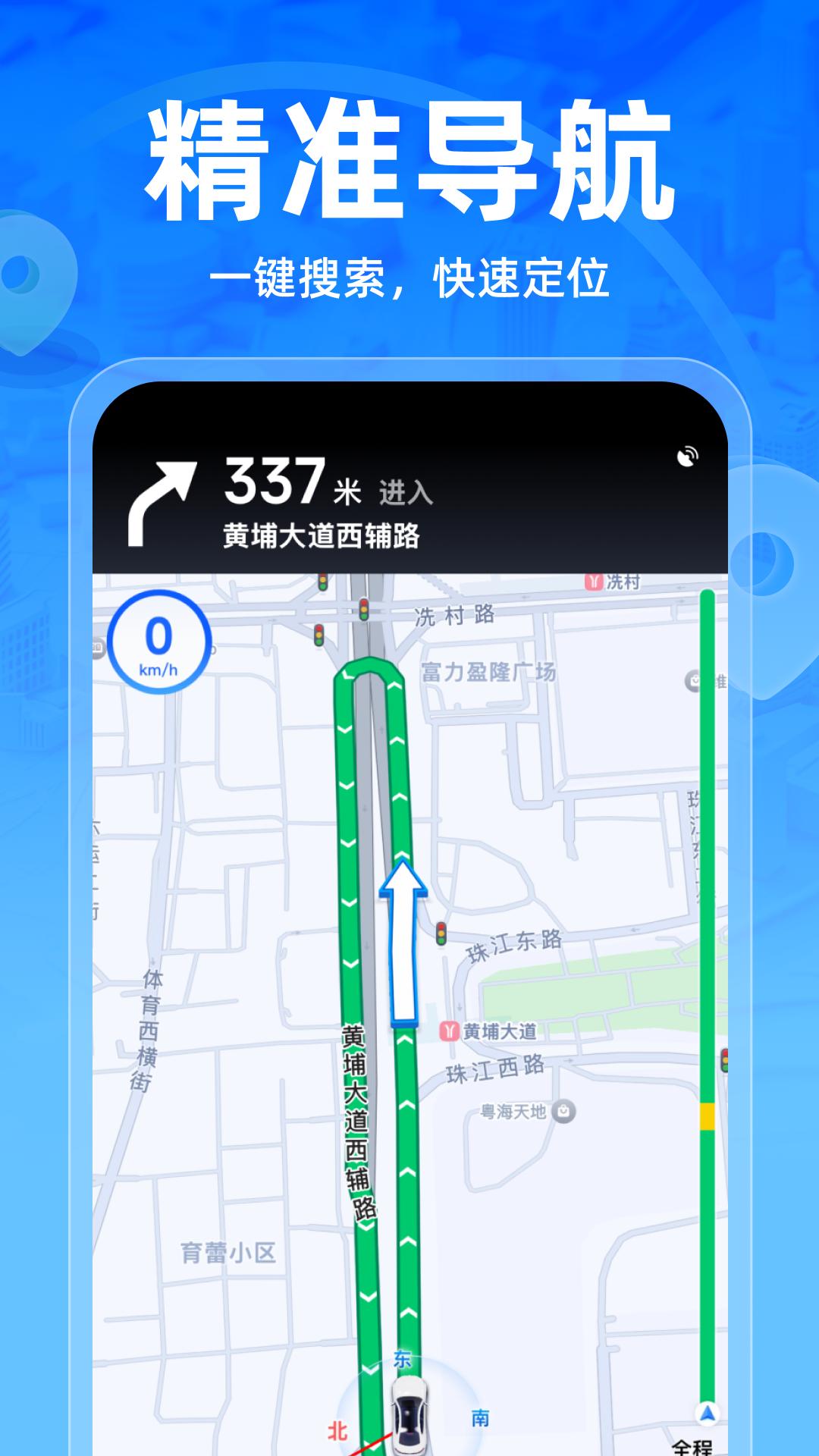 3D高清实时地图 v3.0.4