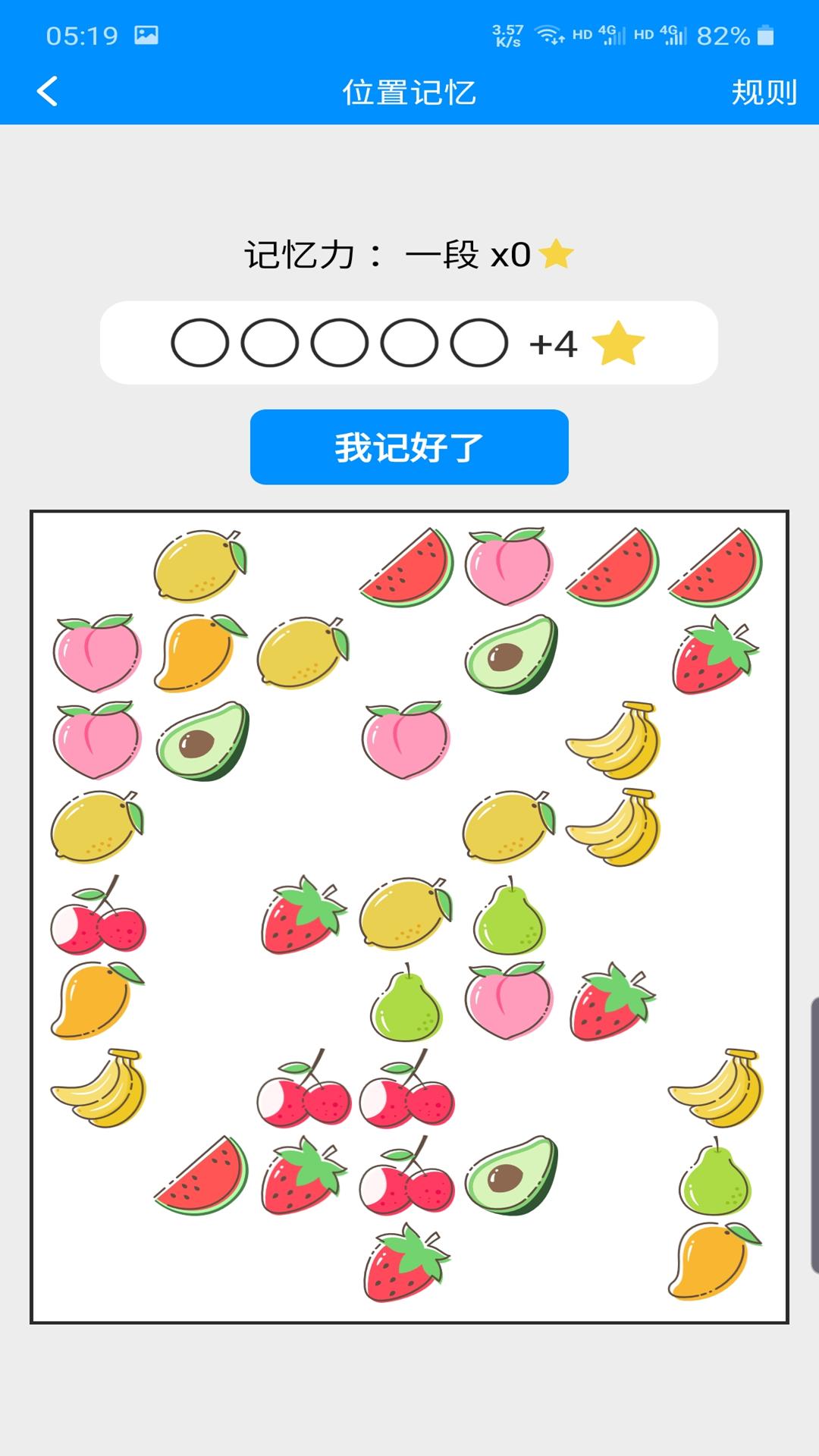 记忆力与注意力训练