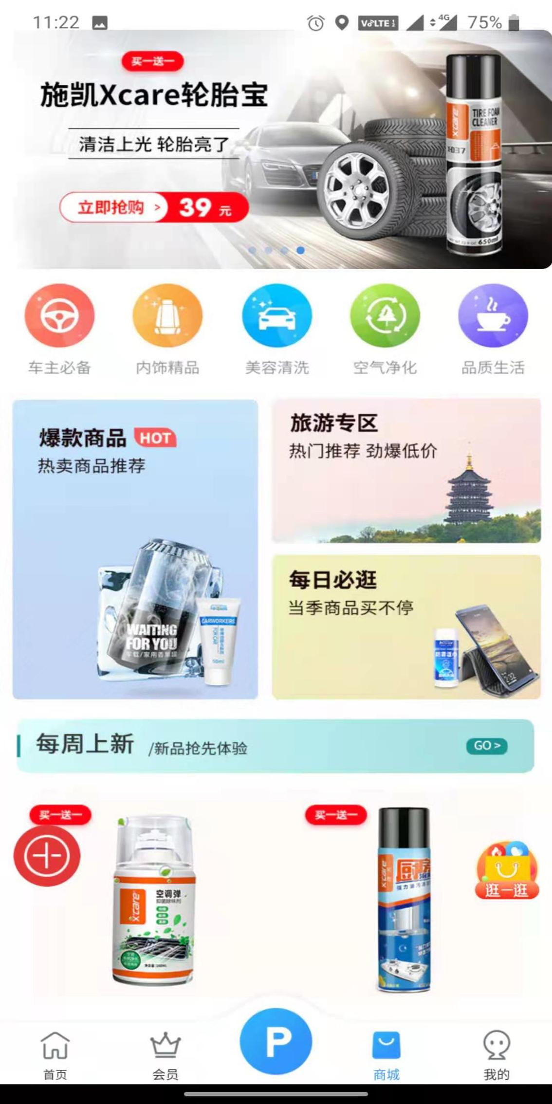 惠泊车 v6.0.4