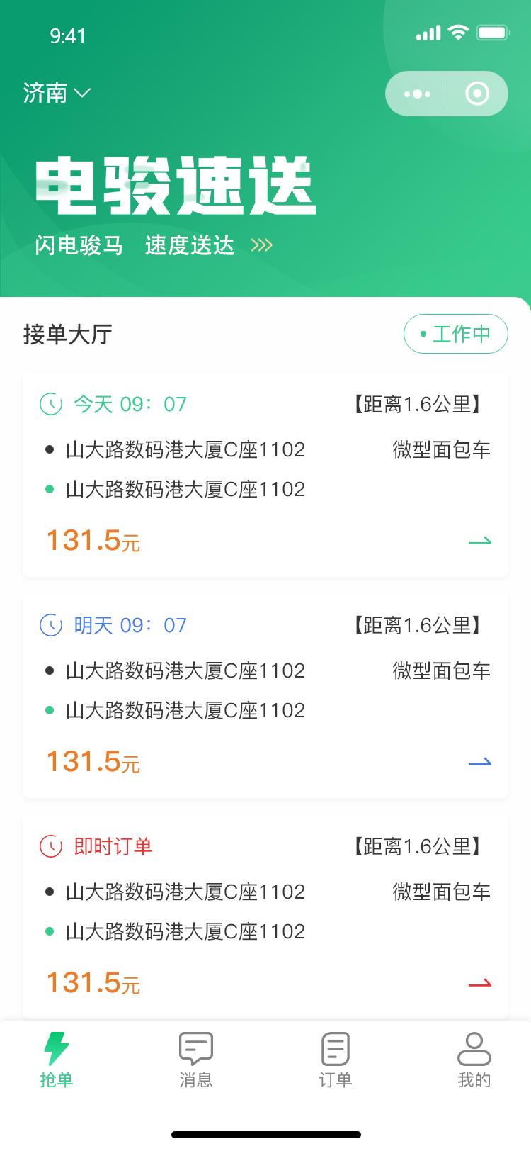 电骏送吧 v6.4.2
