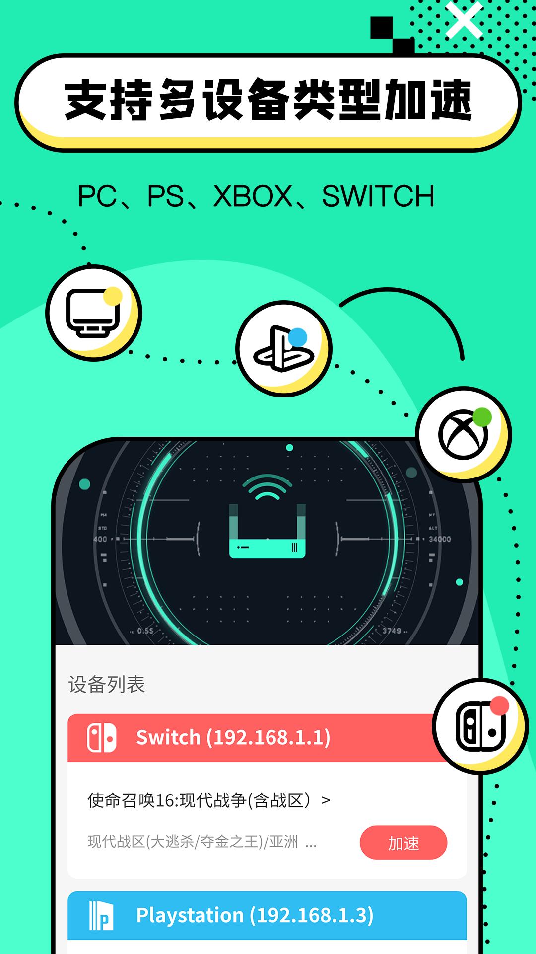 迅游路由器加速 v5.4.4