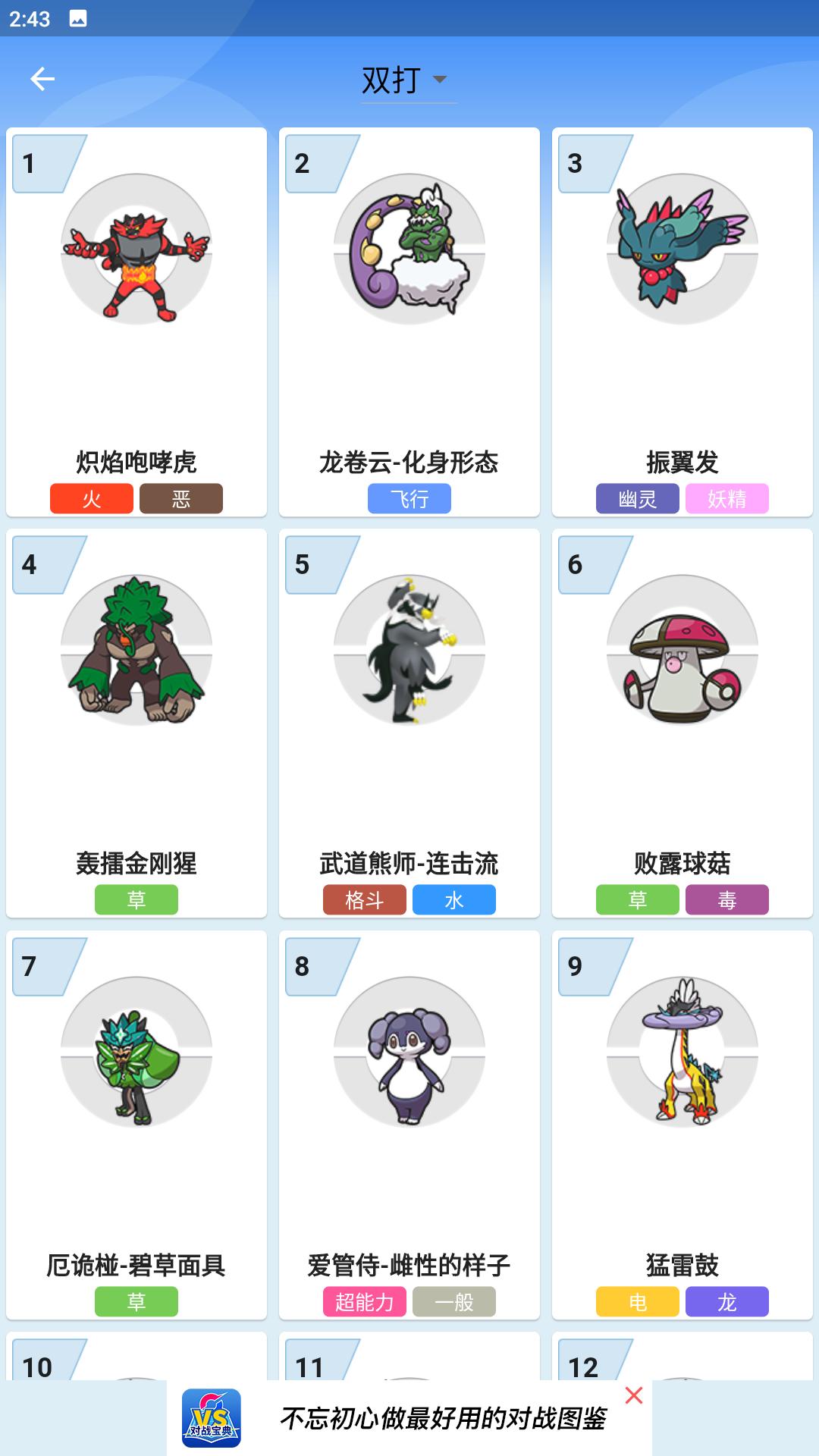 口袋对战宝典 v3.0.1