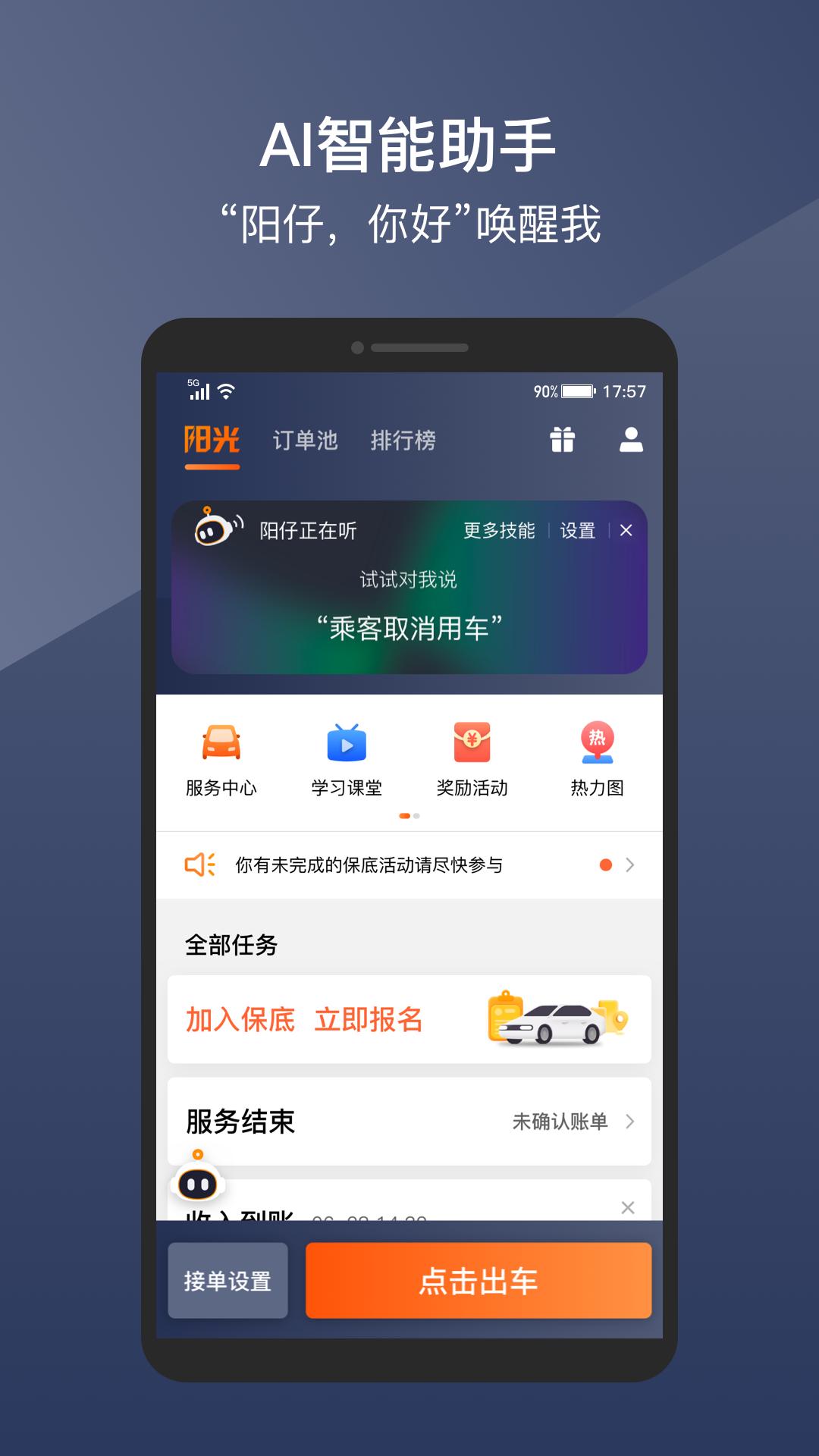 阳光车主 v4.2.2