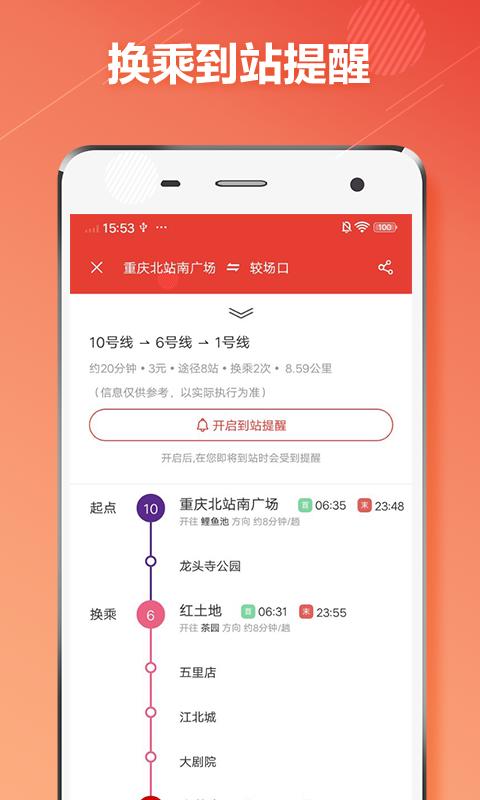 重庆地铁 v5.4.3