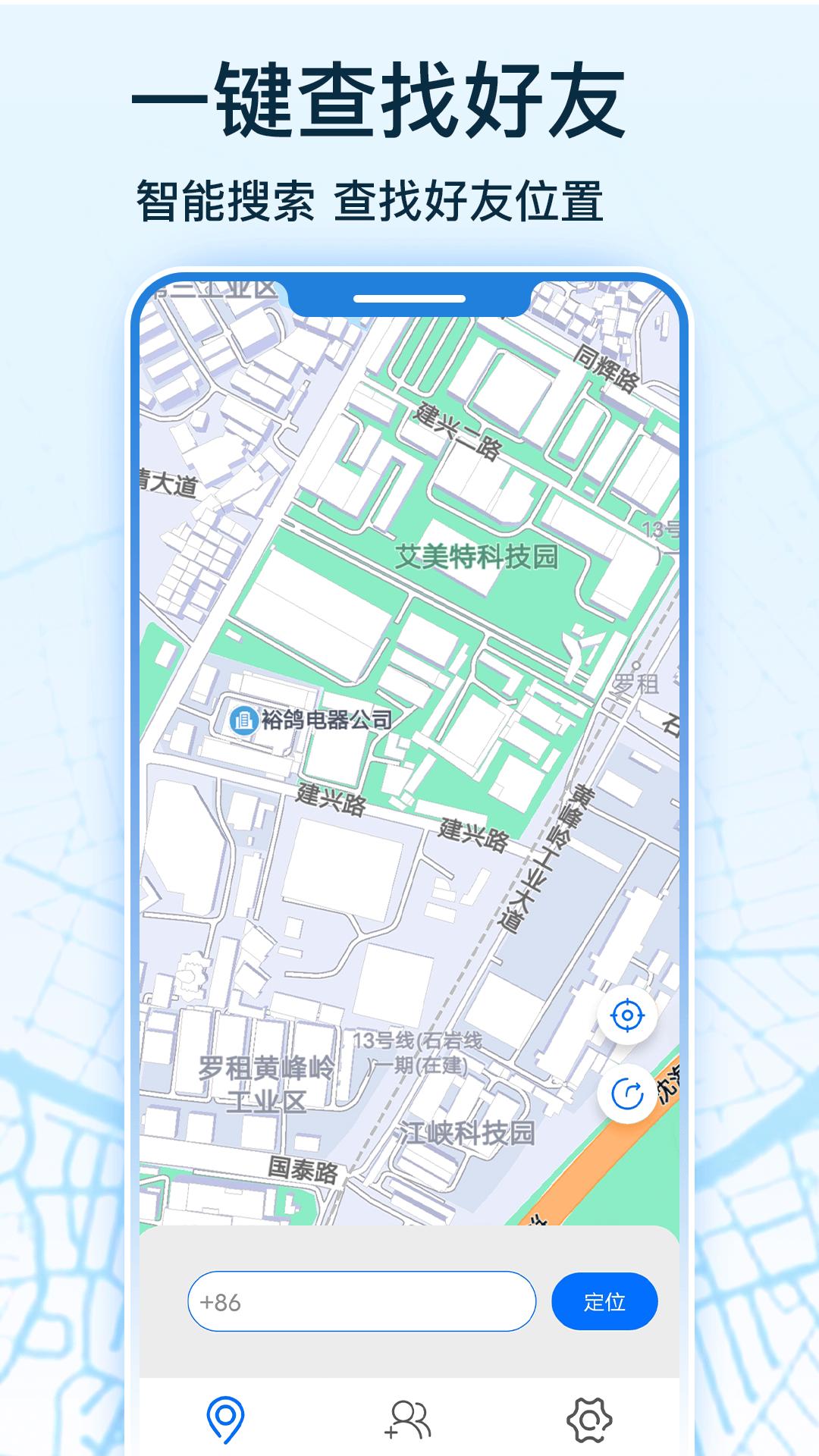 手机号定位寻人 v5.0.3