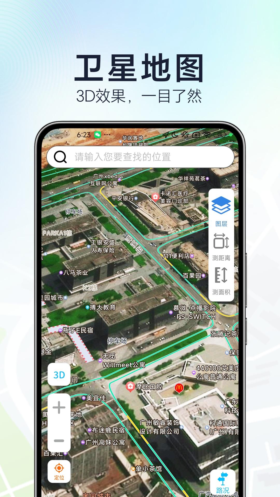 优选卫星导航 v6.4.3