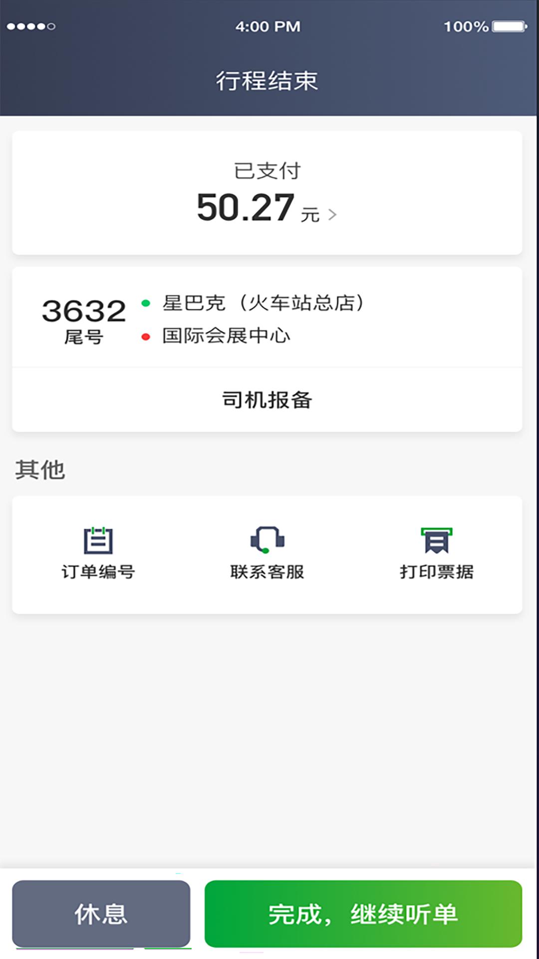 启滴出行司机端下载介绍图
