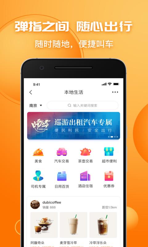 叫了个车 v5.5.4