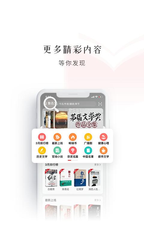 新语听书 v5.2.4