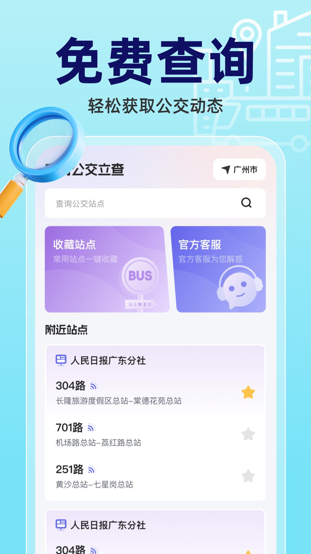 实时公交立查 v3.5.1