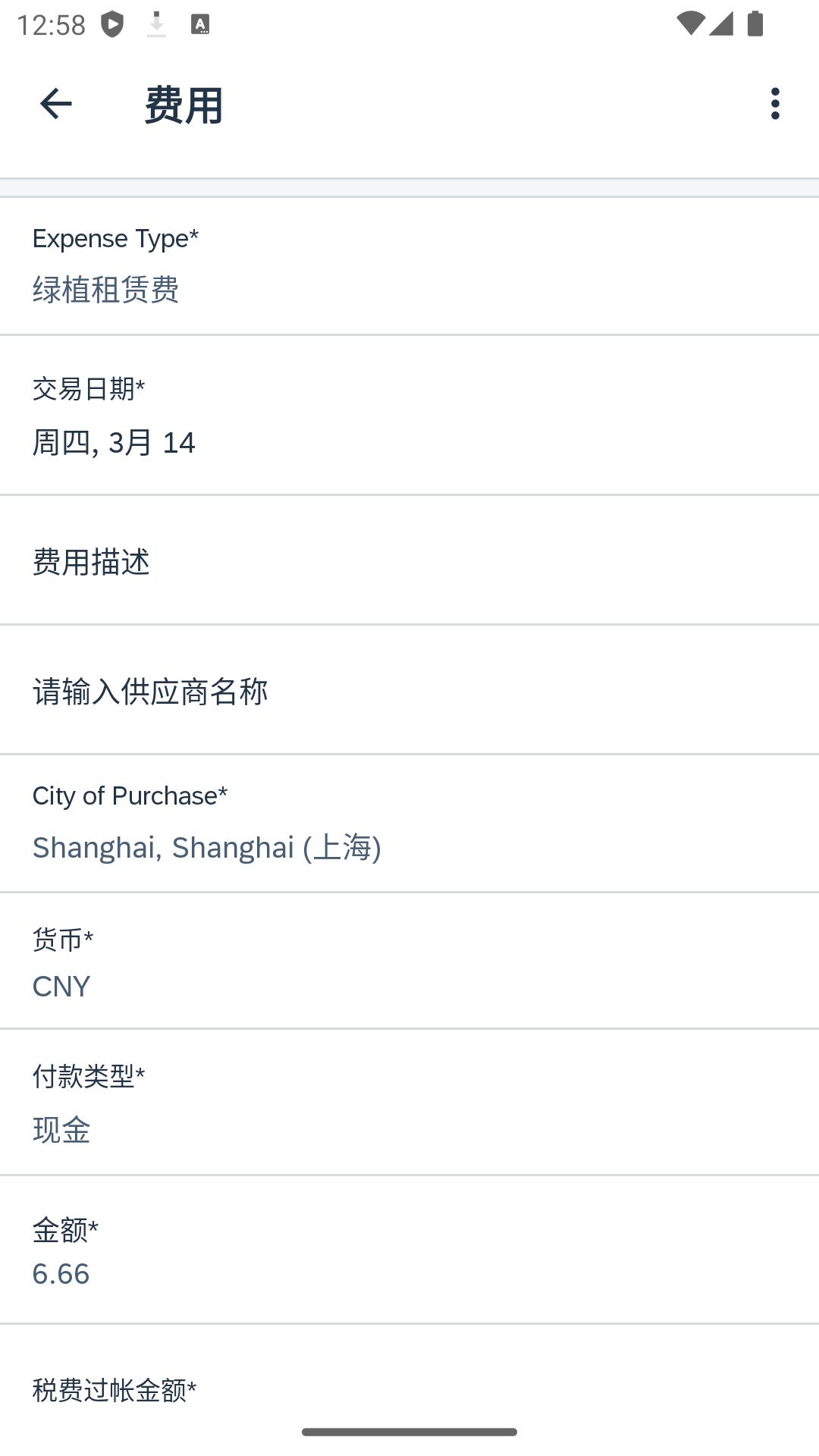 SAP Concur下载介绍图