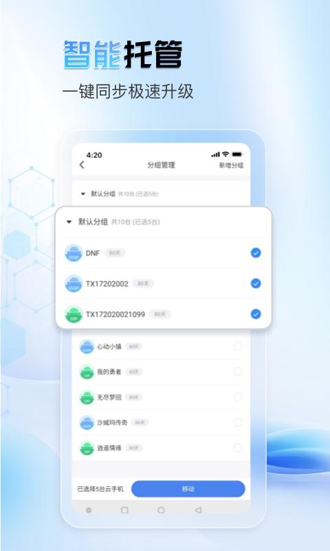 天芯云手机下载介绍图