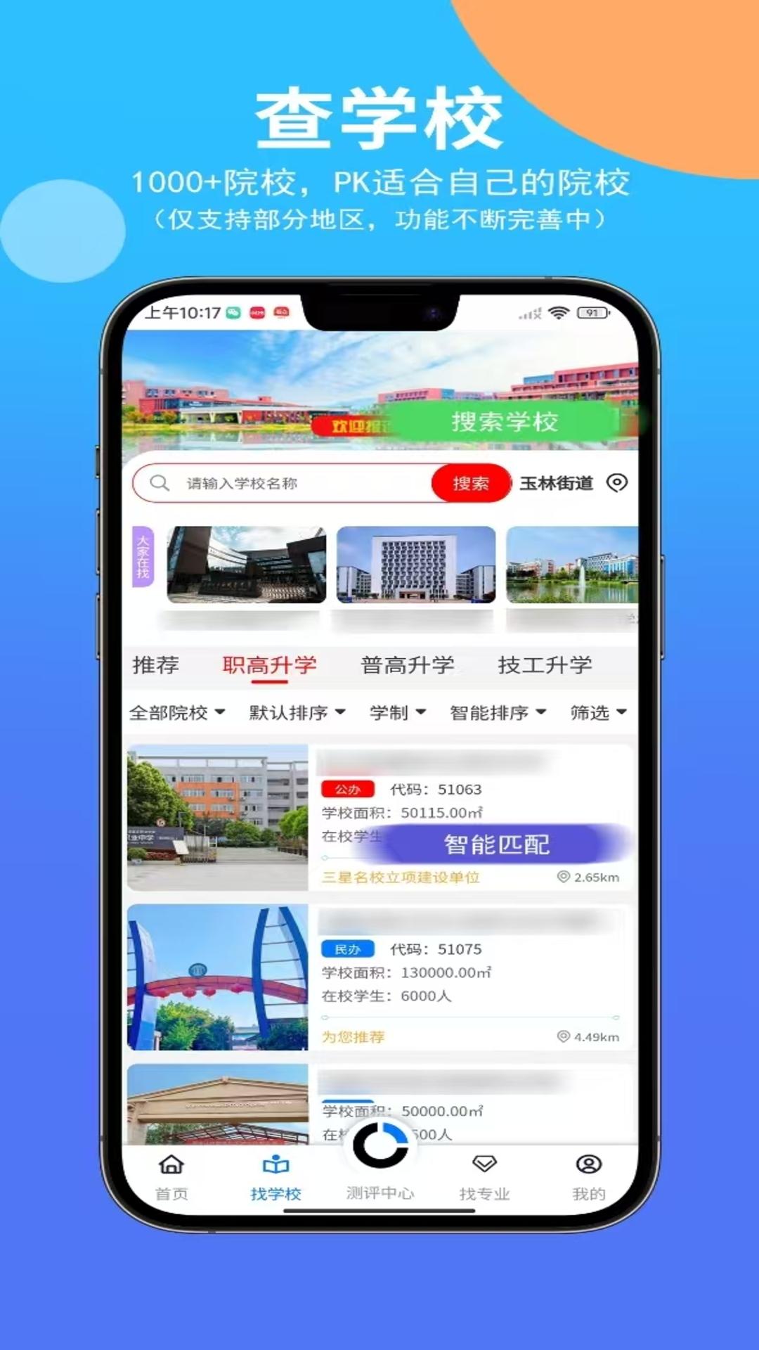 优择校下载介绍图