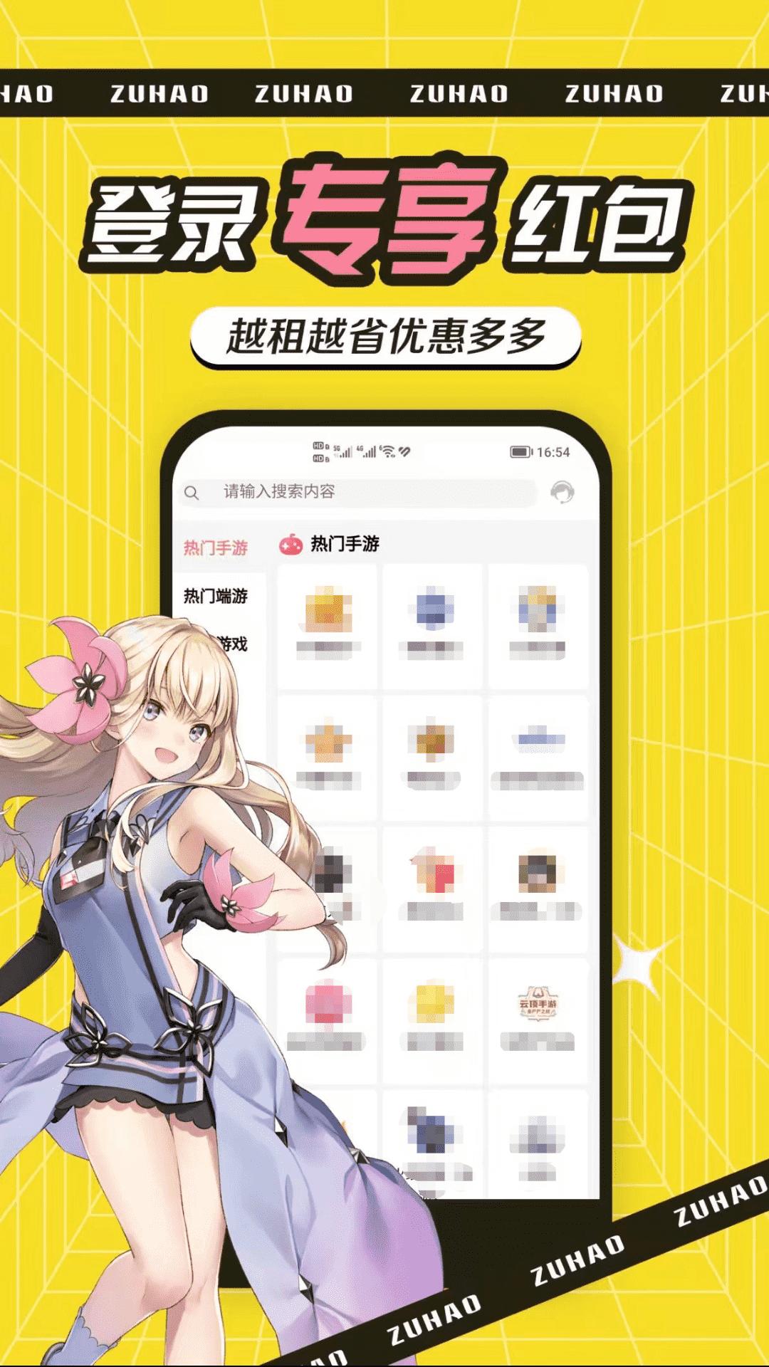 租号玩吧 v3.5.4