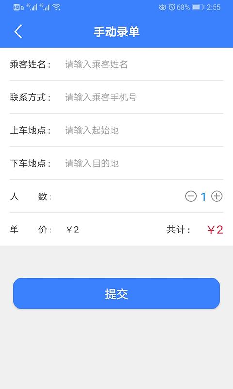 嗨行司机端 v4.5.1