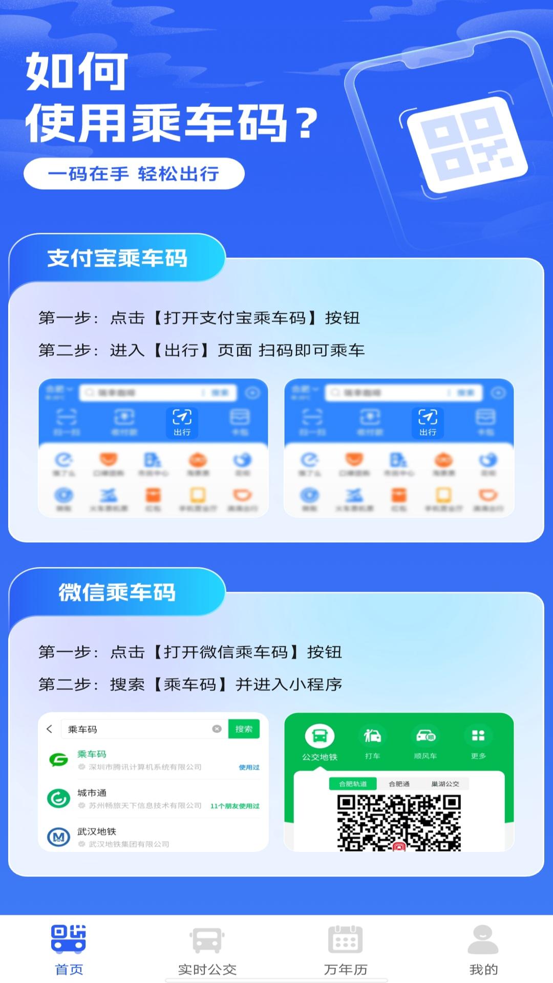 二维码乘车 v6.3.1
