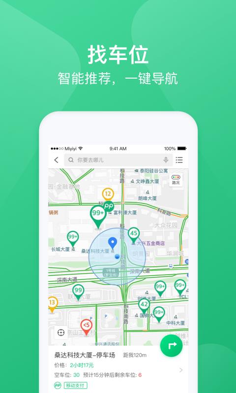 PP停车 v4.4.1