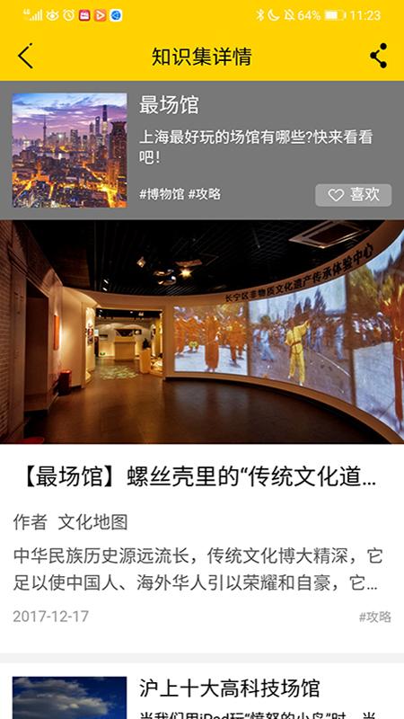 博雅文化地图 v6.5.2