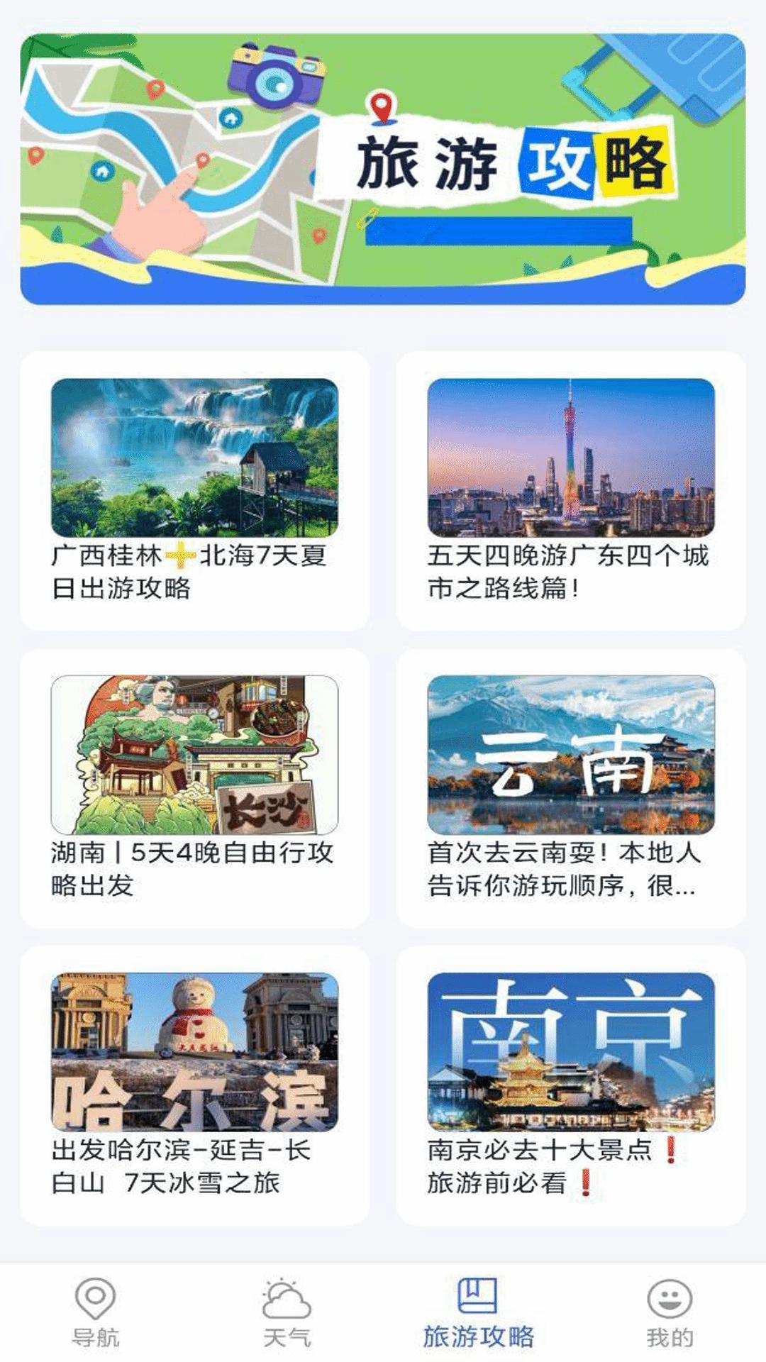 实时地图导航 v4.0.1