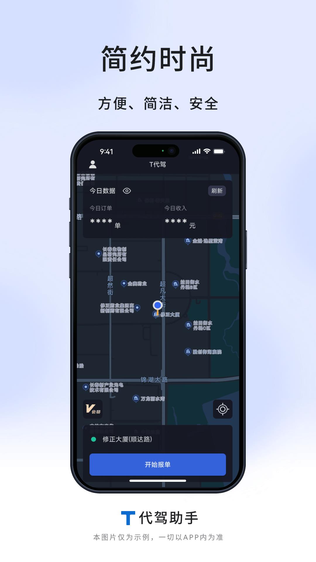 T代驾助手 v4.0.3