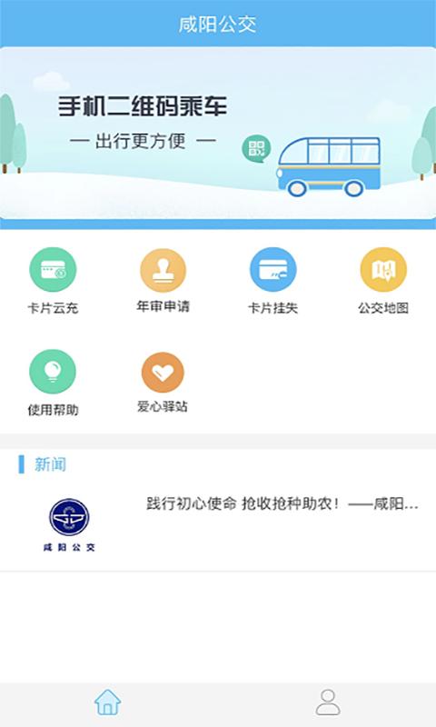 咸阳公交 v3.3.2