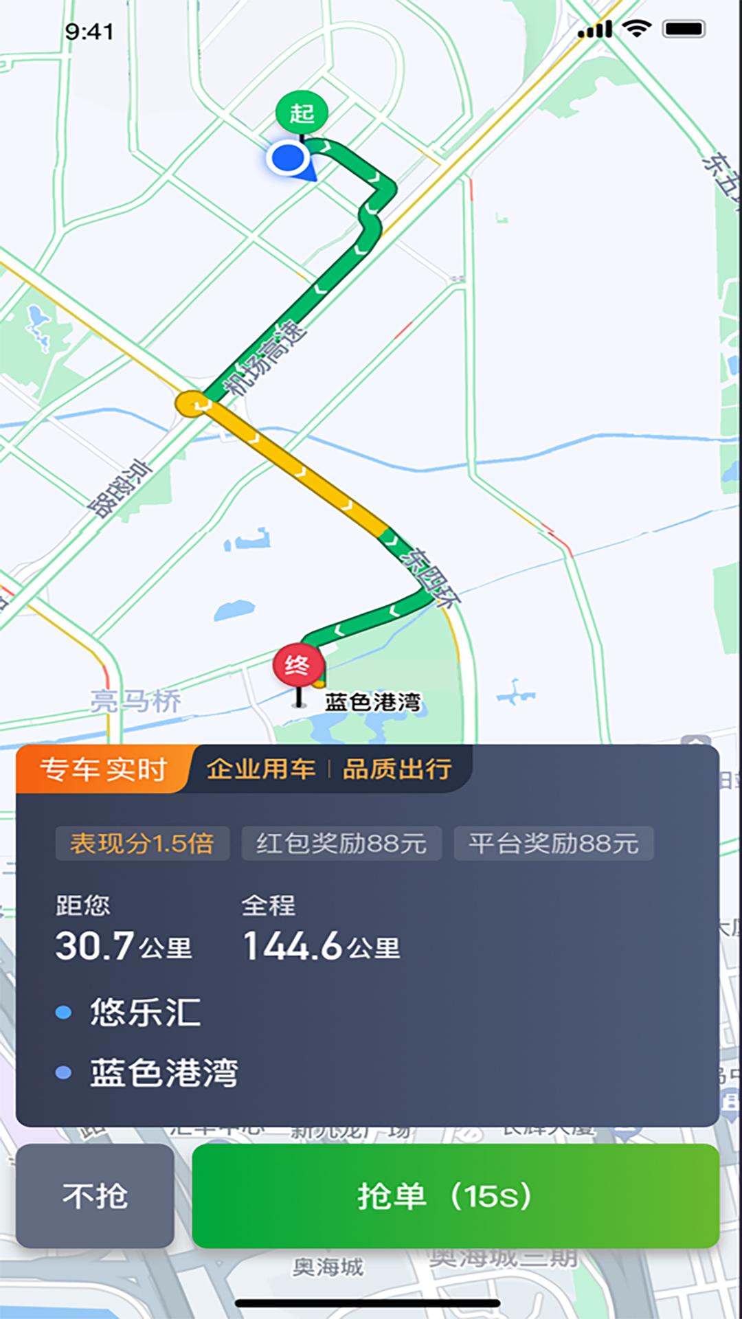 启滴出行司机端 v3.3.1