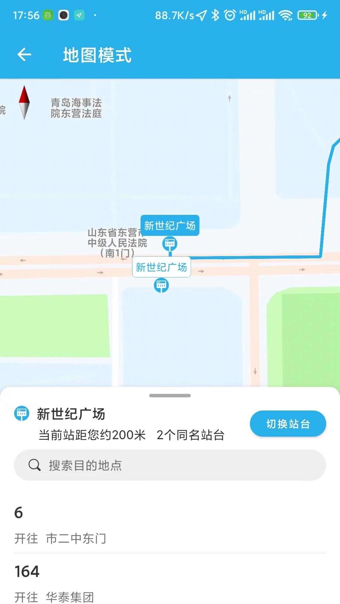 东营智慧公交 v6.5.3