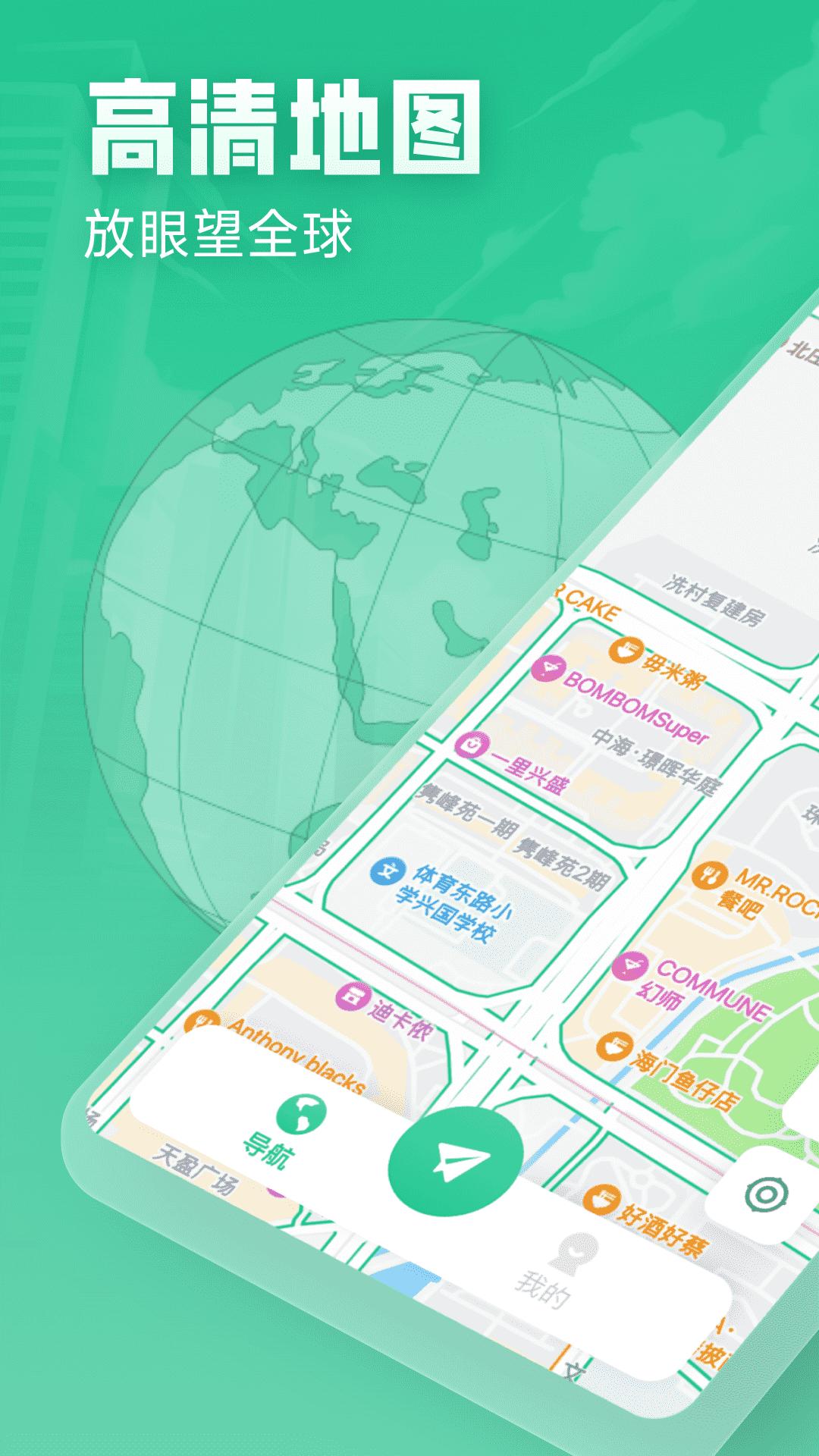 北星实时地图 v3.0.3