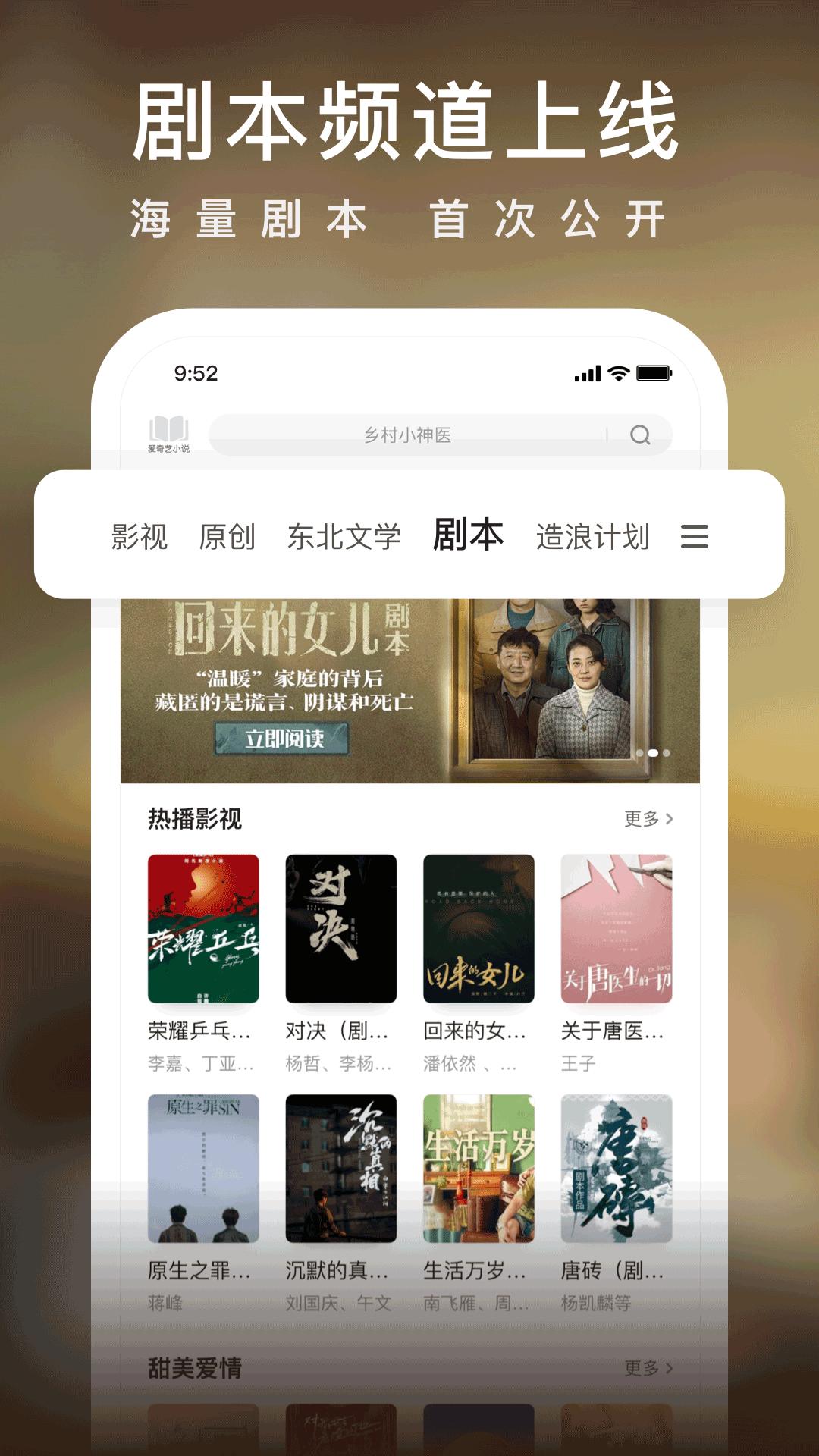 爱奇艺小说 v4.2.3