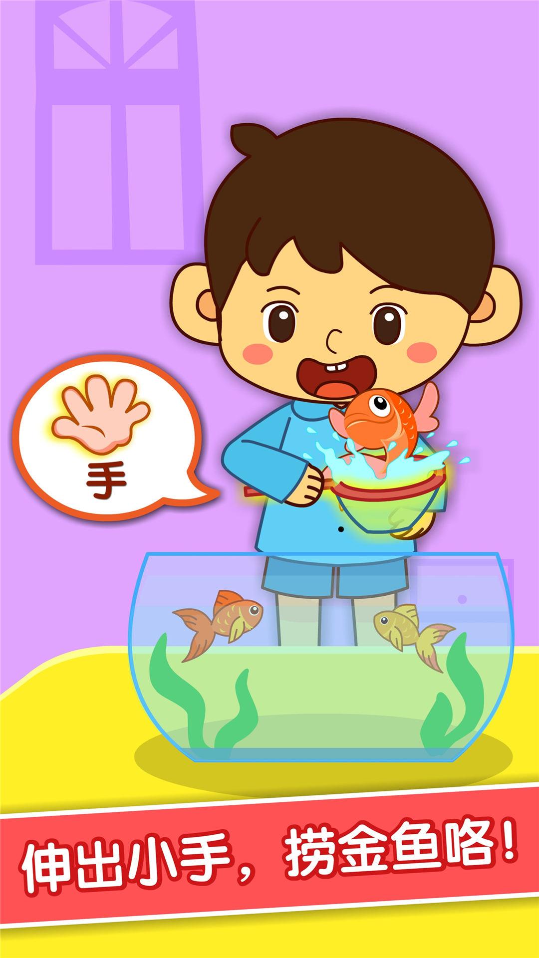 宝宝爱身体部位 v5.5.4