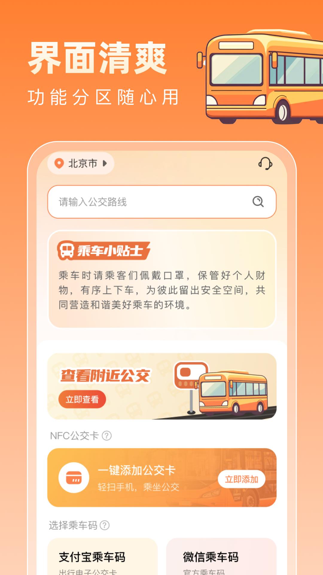 福运公交通 v6.4.3