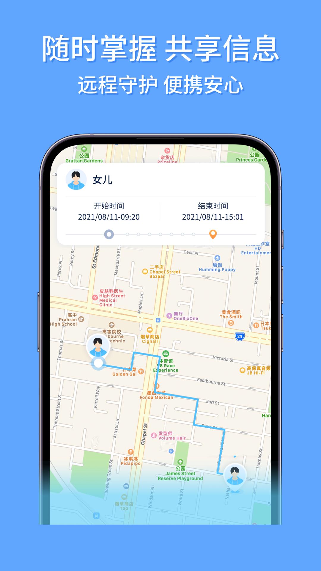 手机定位轨迹追踪 v3.2.3